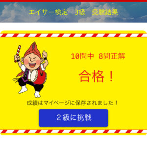 エイサー検定