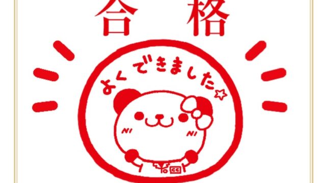日本化粧品検定